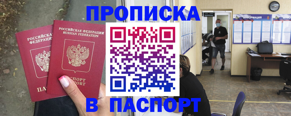 прописка от собственника в Кировской области