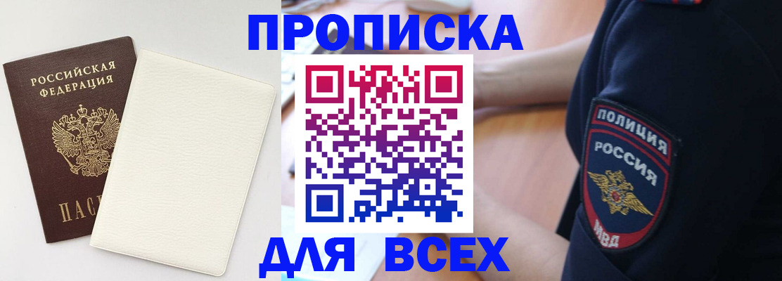 прописка штамп в Кировской области